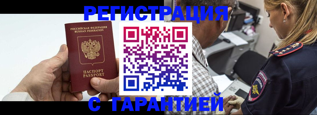 регистрация в Пятигорске