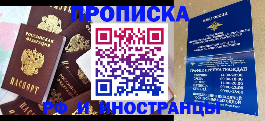 временная регистрация купить в Пятигорске